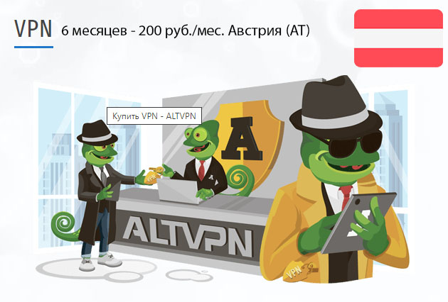 Austria (at) Скачать ВПН на компьютер Скачать программу VPN Австрия (AT) на 6 месяцев