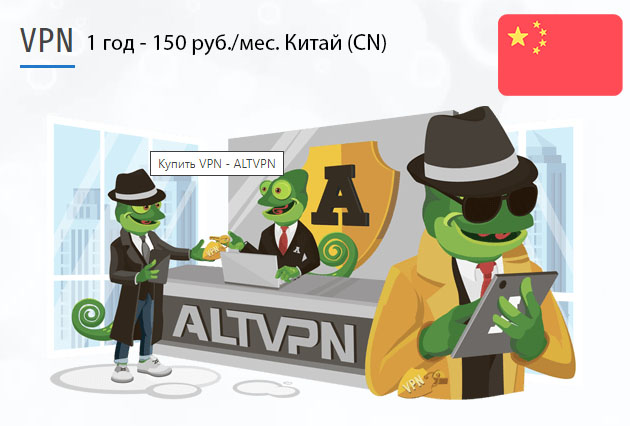 China (cn) установить VPN на телефон или ПК Загрузить приложение ВПН Китай (CN) на 1 год